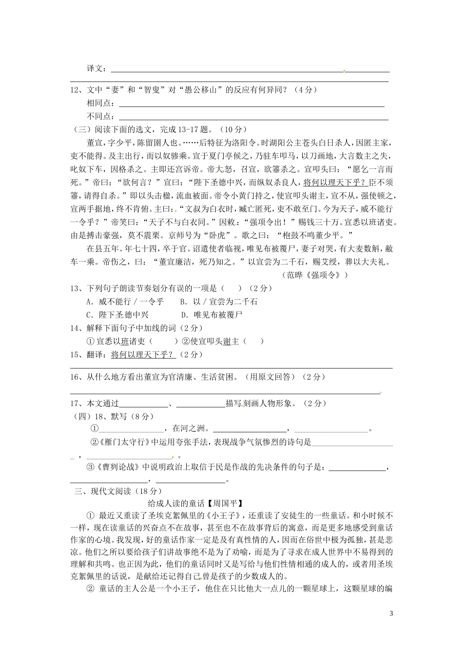 江西省赣州市信丰县九年级语文下册第六单元综合测试题新人教版_第3页