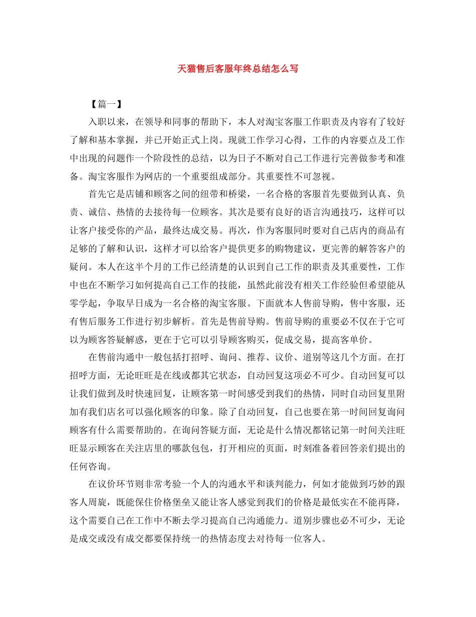 天猫售后客服年终总结怎么写_第1页