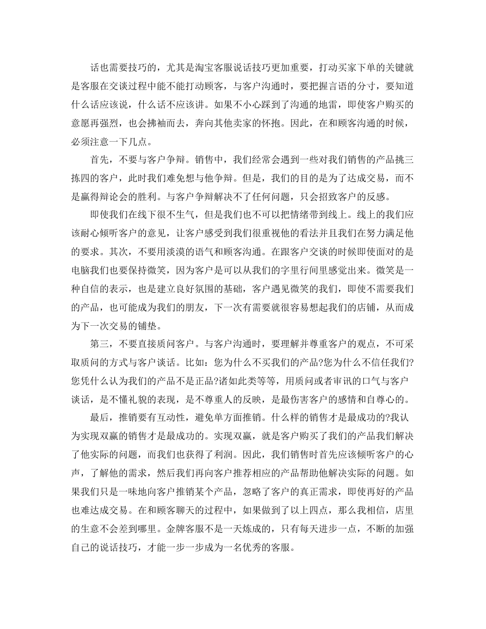 天猫售后客服年终总结怎么写_第2页