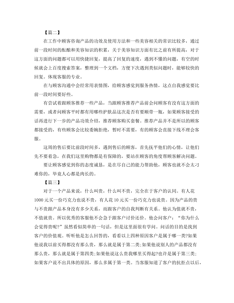 天猫售后客服年终总结怎么写_第3页