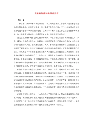 天猫售后客服年终总结怎么写