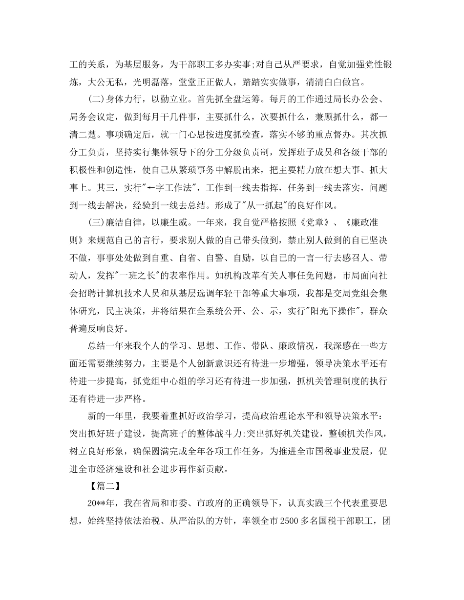 税务大厅工作人员总结800字_第2页