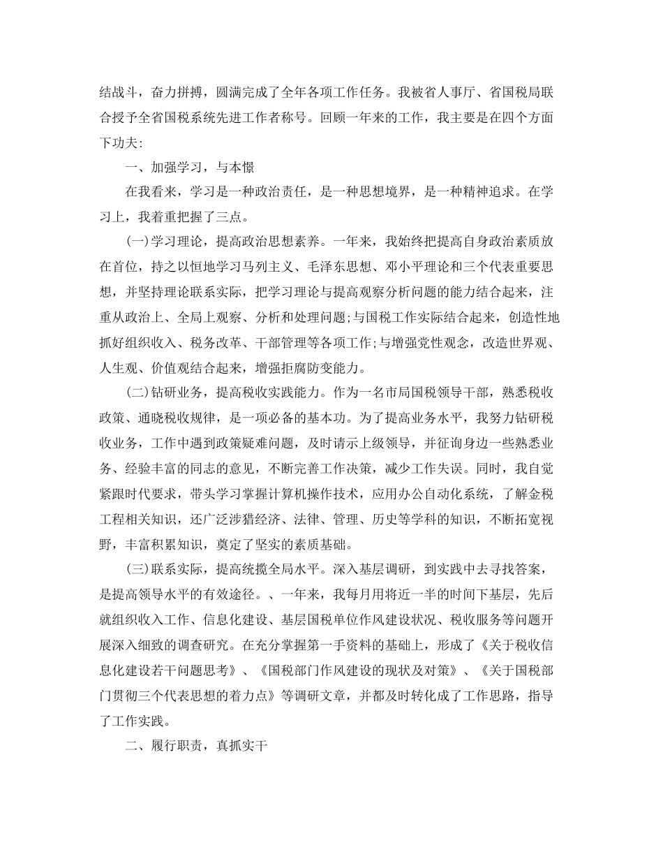 税务大厅工作人员总结800字_第3页