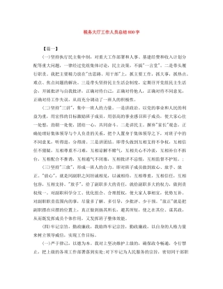 税务大厅工作人员总结800字