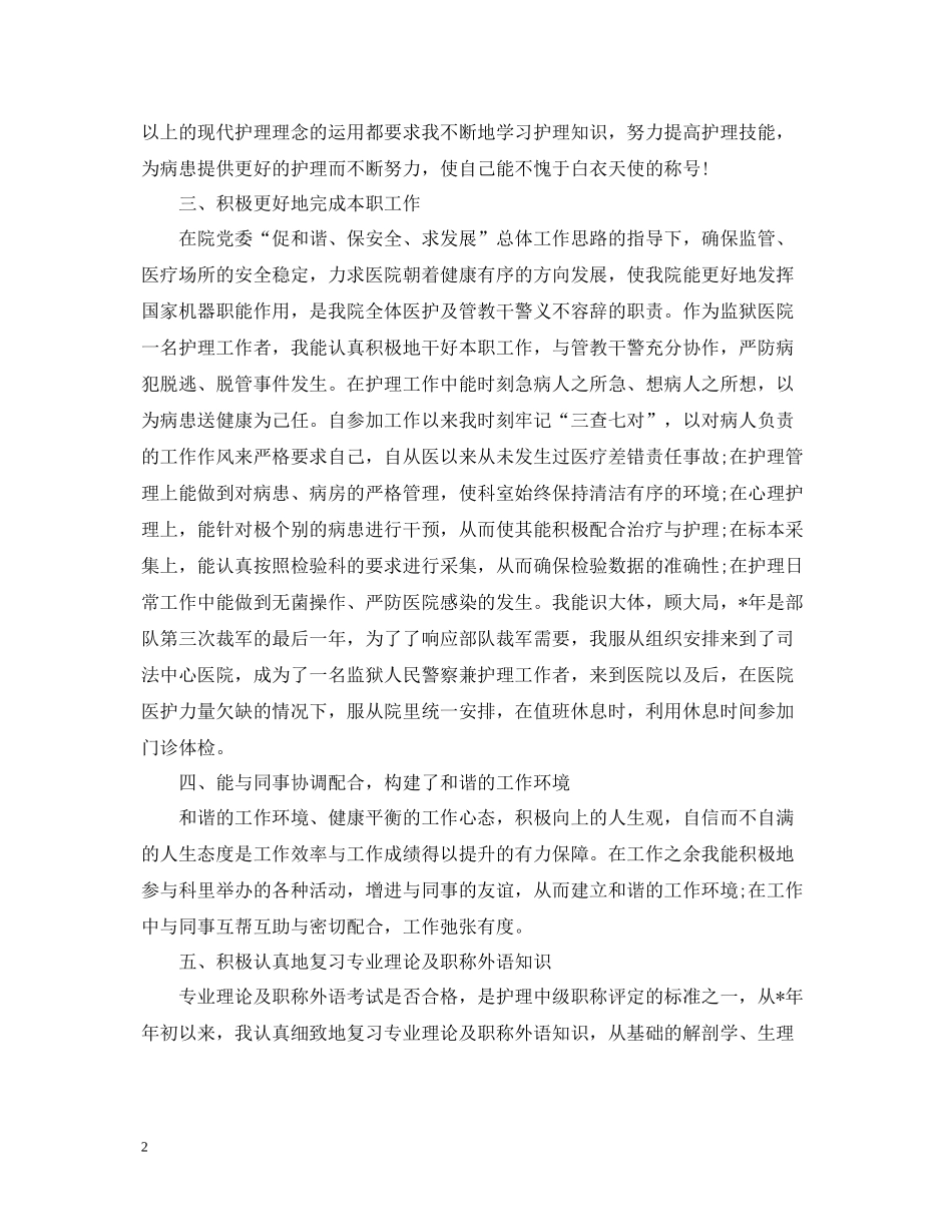 中级职称评定专业技术工作总结_第2页