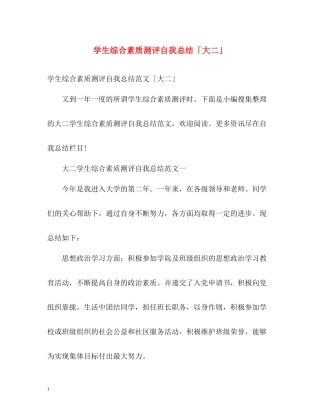 学生综合素质测评自我总结「大二」