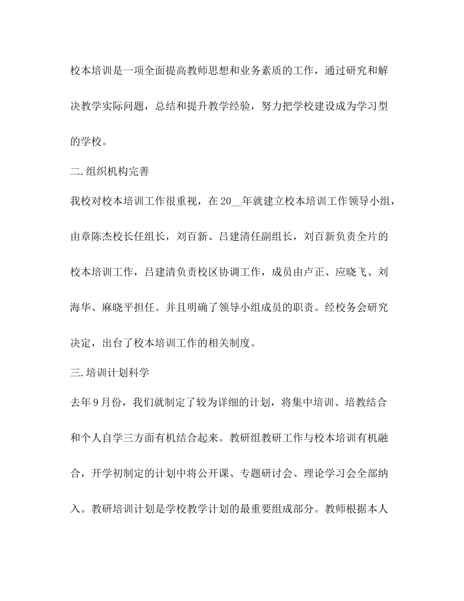 校本培训总结新版_第2页