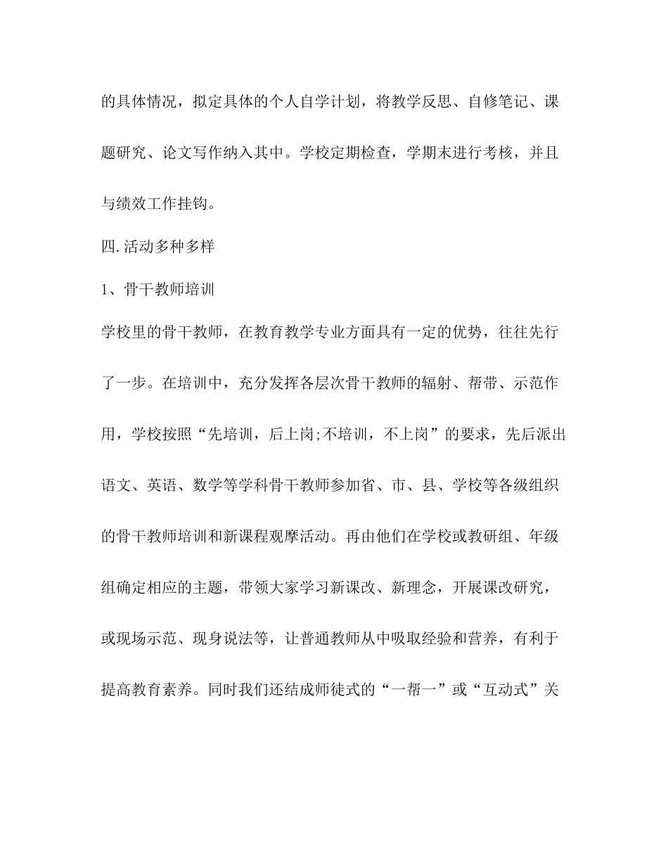 校本培训总结新版_第3页