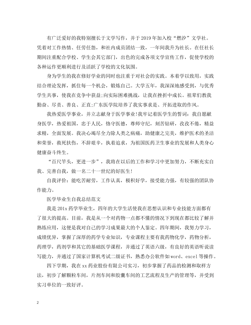 医学毕业生自我总结范文_第2页