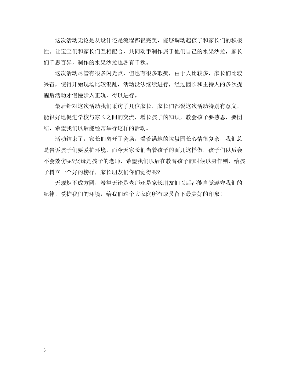 幼儿园开展中秋节的活动总结_第3页