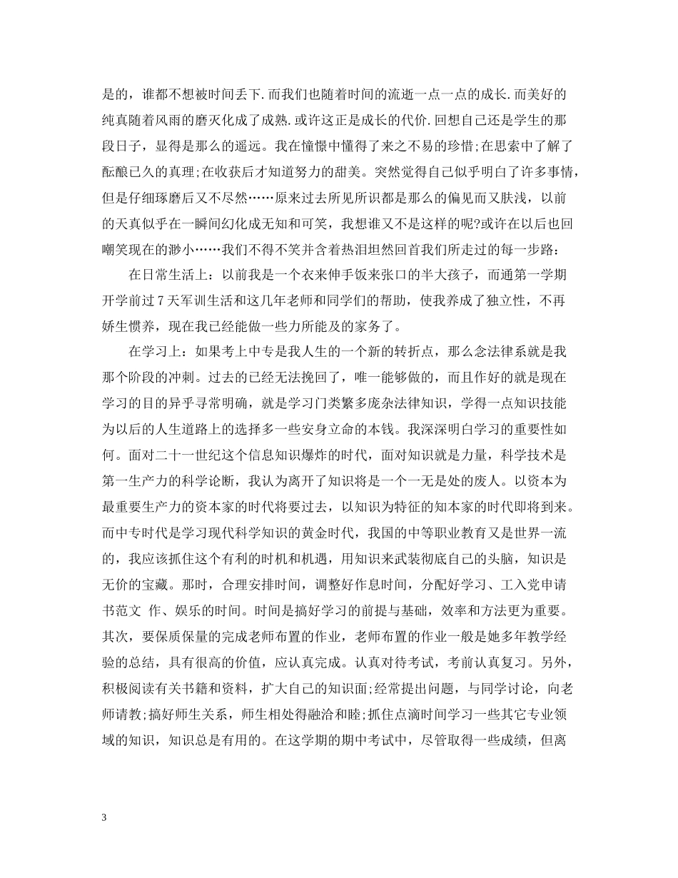 幼儿教师实习自我总结精选3篇_第3页