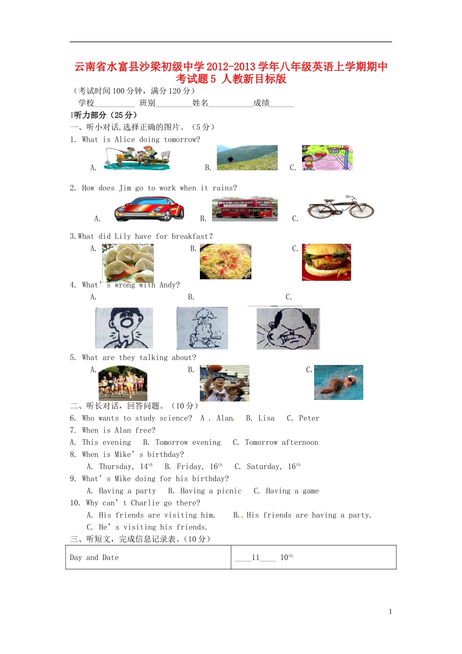云南省水富县2012-2013学年八年级英语上学期期中考试题5 人教新目标版_第1页