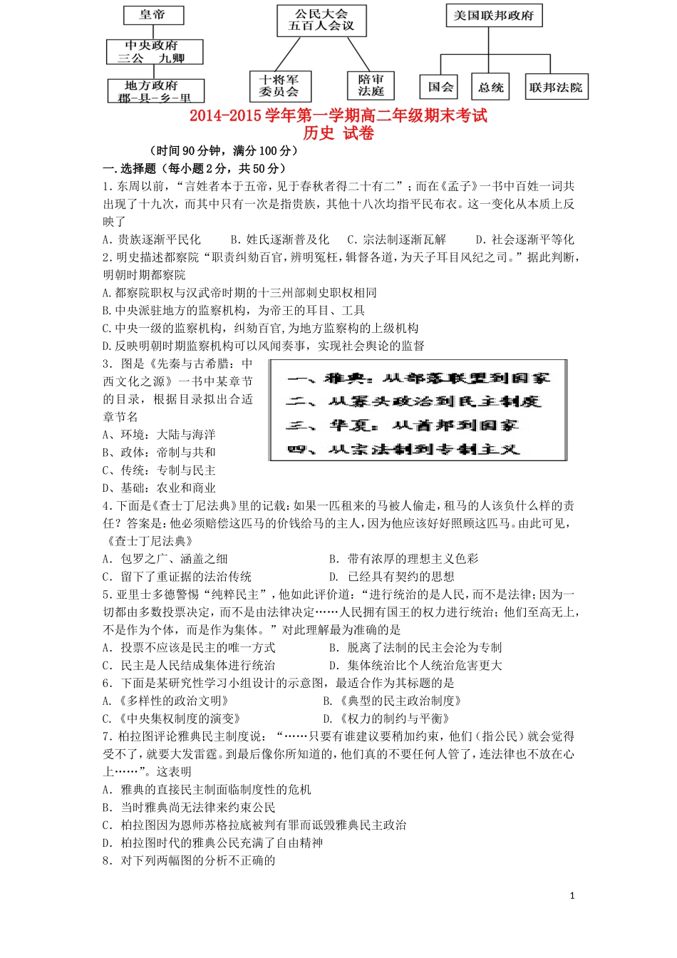 新疆兵团农二师华山中学2014_2015学年高二历史下学期期末考试试题_第1页