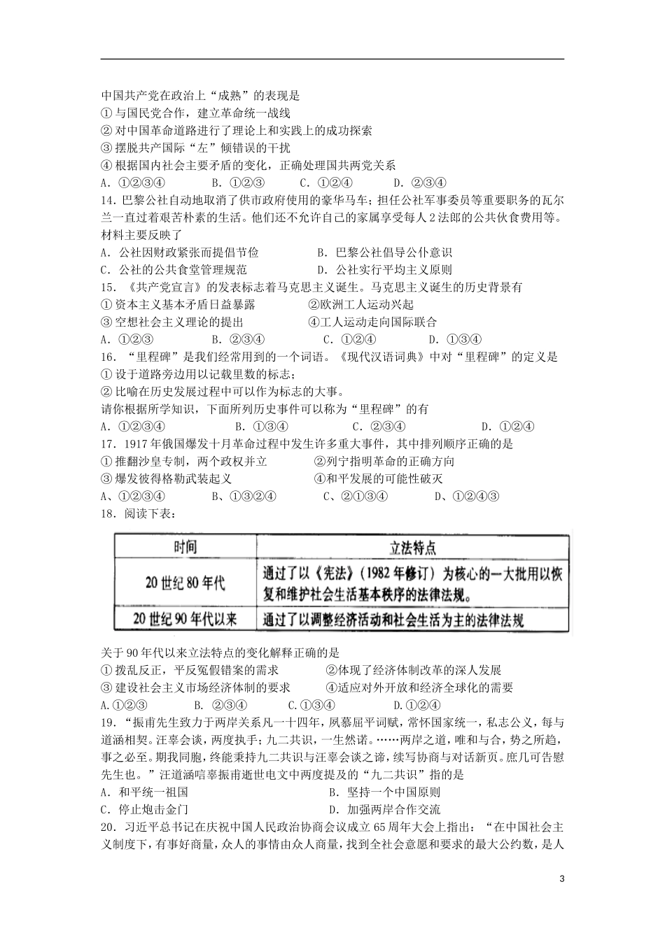 新疆兵团农二师华山中学2014_2015学年高二历史下学期期末考试试题_第3页