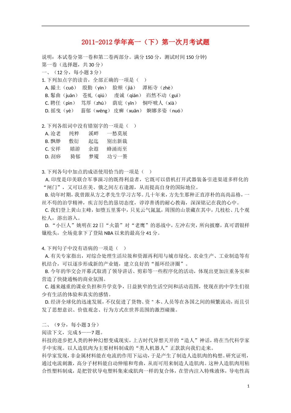 四川省宁南县2011-2012学年高一语文3月月考试题_第1页