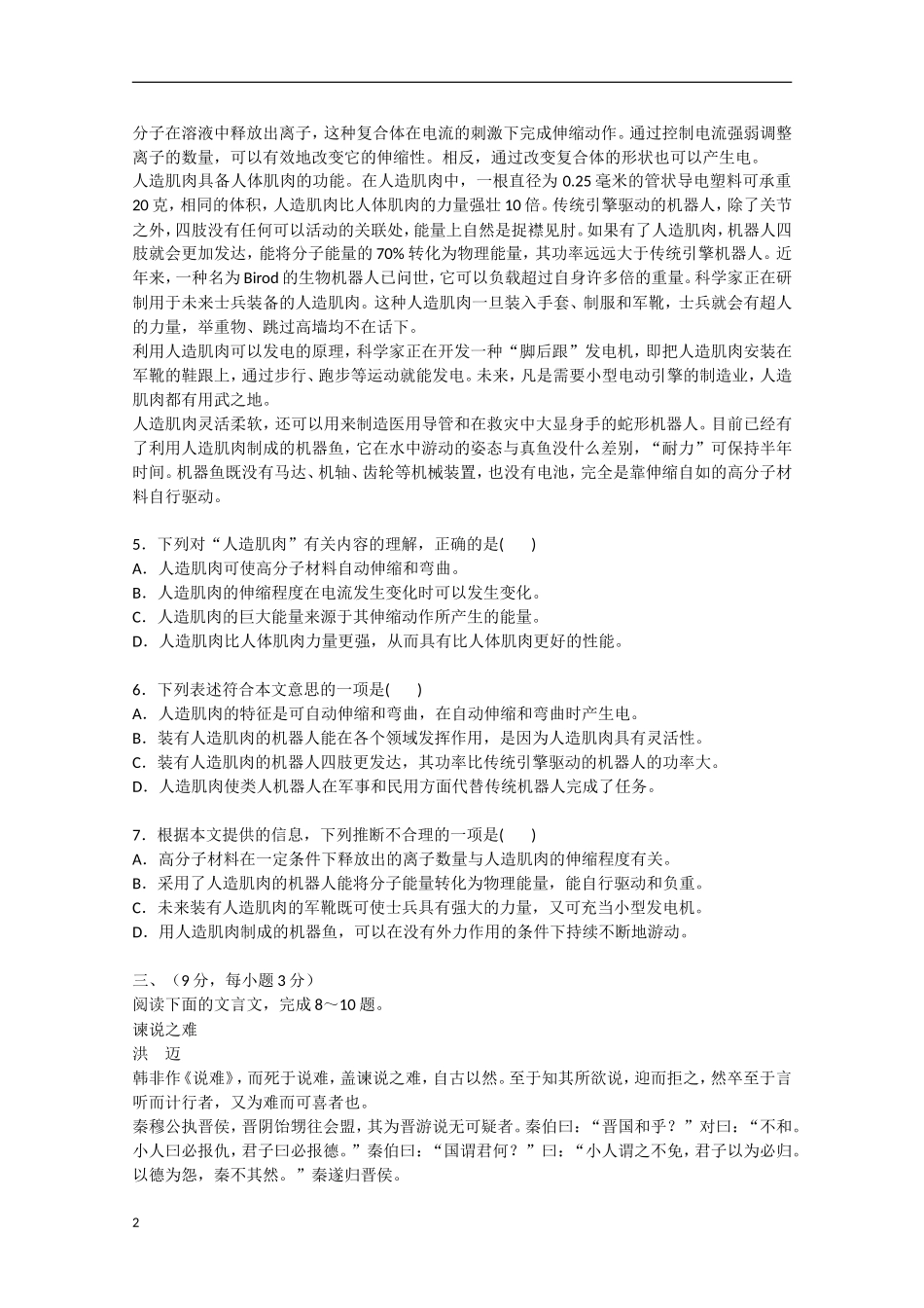 四川省宁南县2011-2012学年高一语文3月月考试题_第2页