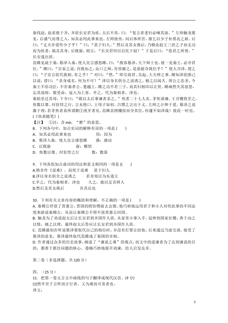 四川省宁南县2011-2012学年高一语文3月月考试题_第3页