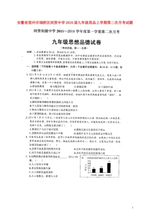 安徽省宿州市��桥区闵贤中学2016届九年级思品上学期第二次月考试题扫描版新人教版
