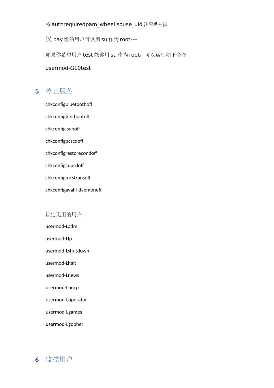 系统安全性测试_第3页