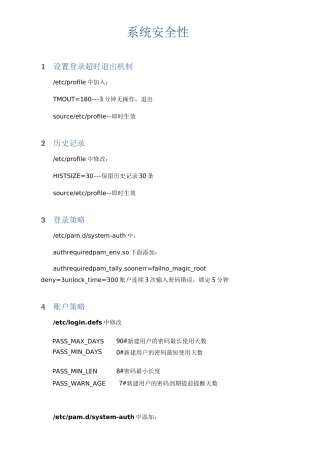 系统安全性测试