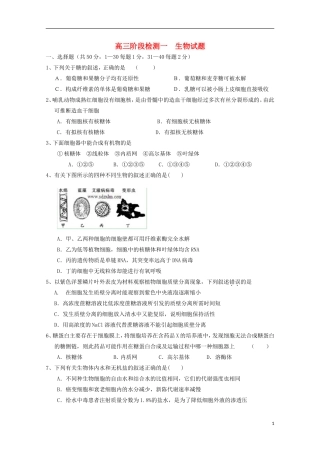 山东省乳山市第一中学2016届高三生物10月月考试题
