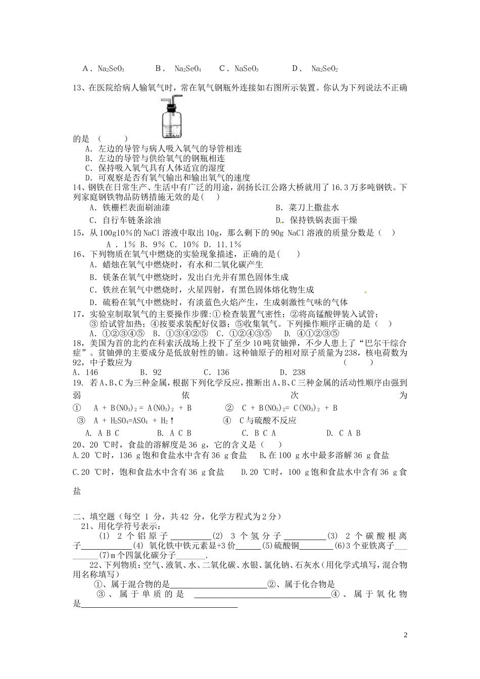 云南省景洪市2012届九年级化学上学期期末考试试题 新人教版_第2页