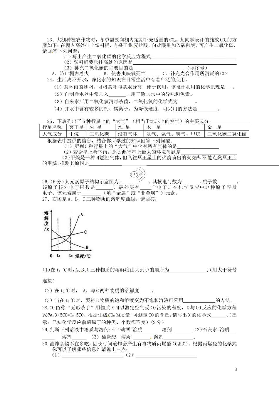 云南省景洪市2012届九年级化学上学期期末考试试题 新人教版_第3页