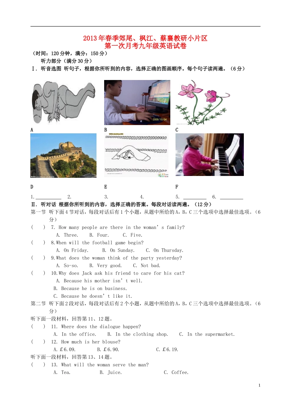 福建省仙游县郊尾、枫江、蔡襄教研小片区2013届九年级英语下学期第一次月考试题 仁爱版_第1页