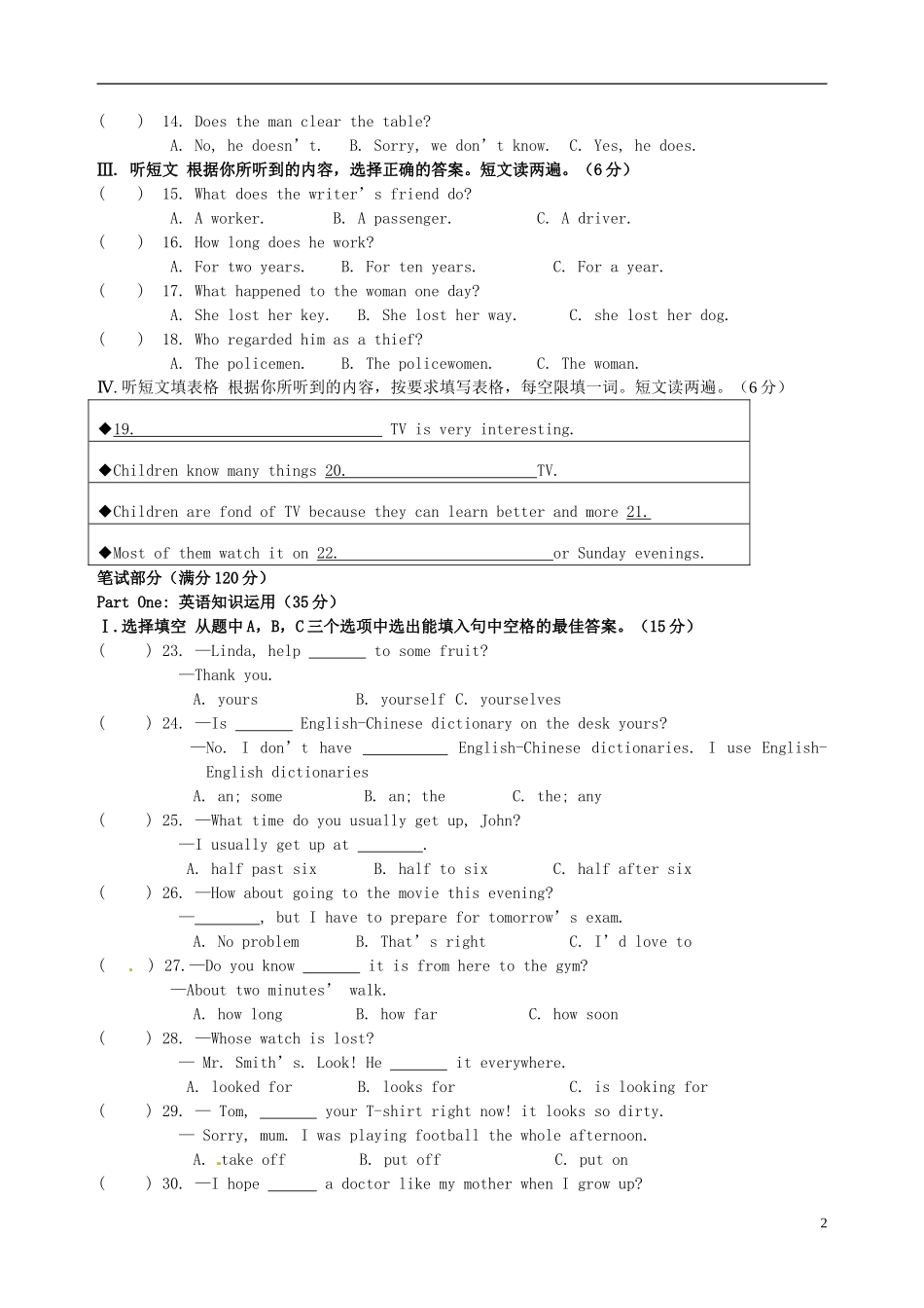 福建省仙游县郊尾、枫江、蔡襄教研小片区2013届九年级英语下学期第一次月考试题 仁爱版_第2页