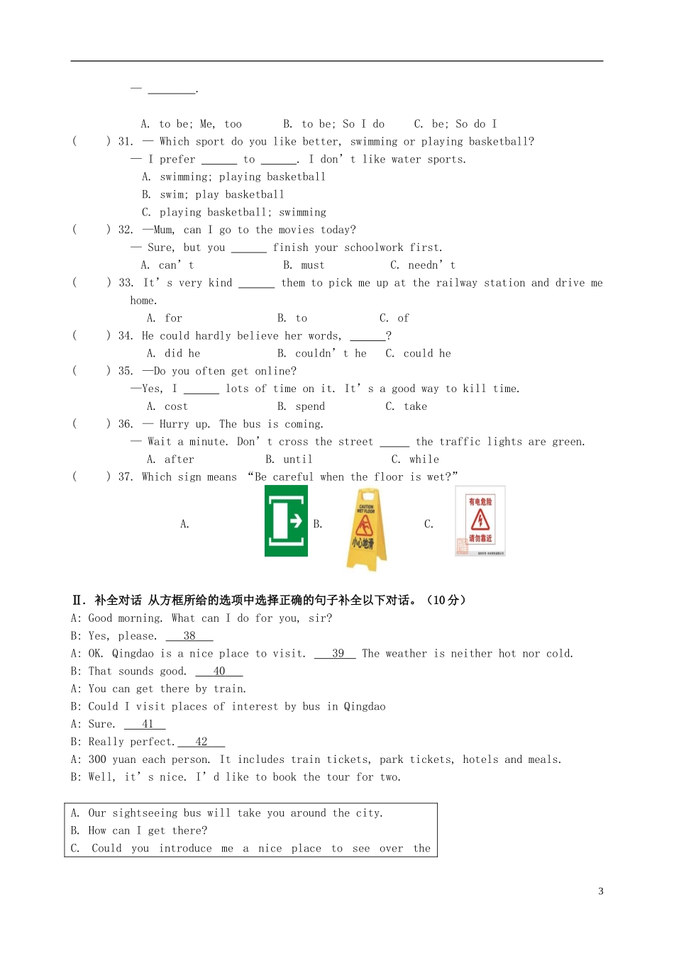 福建省仙游县郊尾、枫江、蔡襄教研小片区2013届九年级英语下学期第一次月考试题 仁爱版_第3页