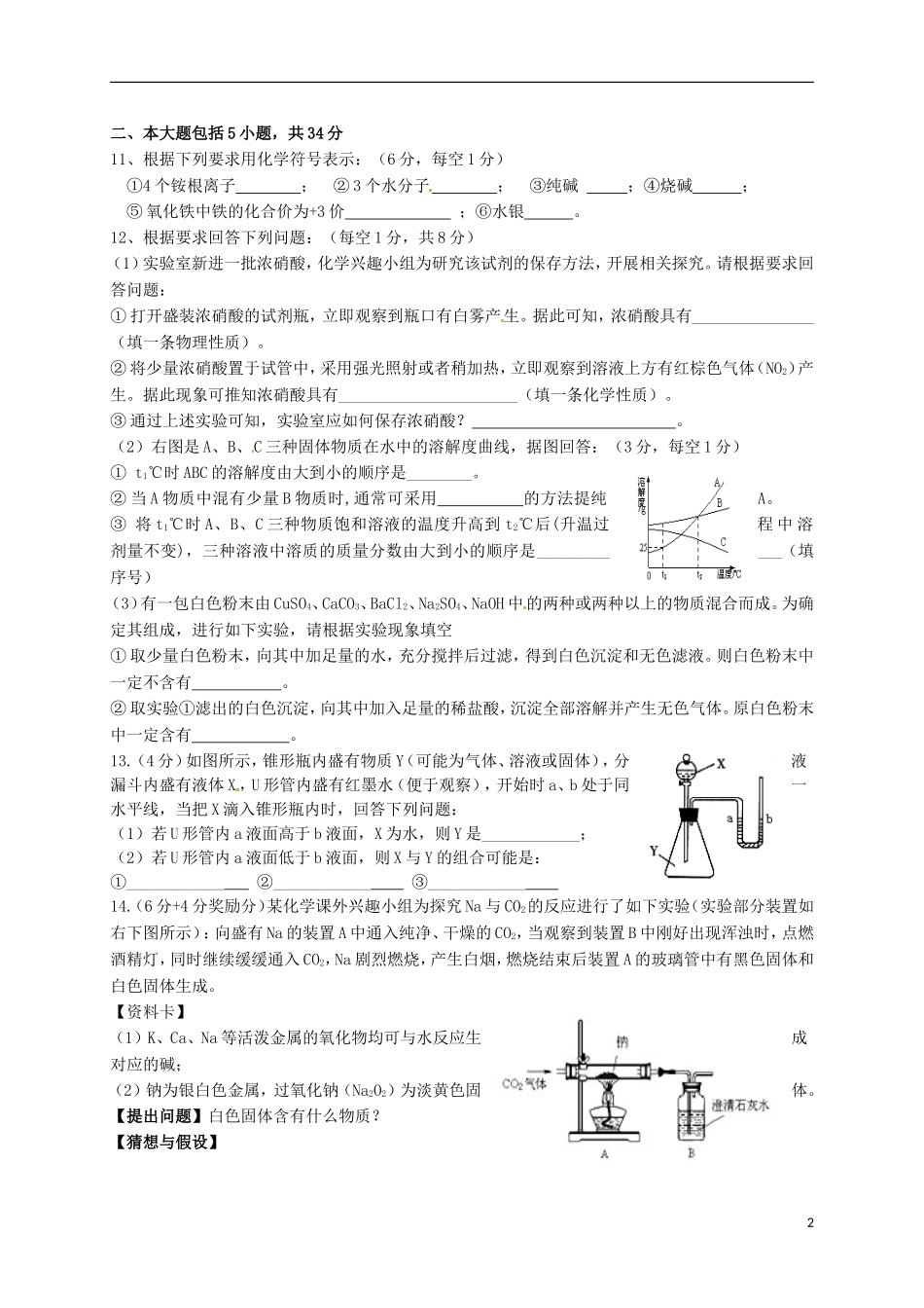 安徽省淮北市五校2013届九年级3月联考化学试题_第2页
