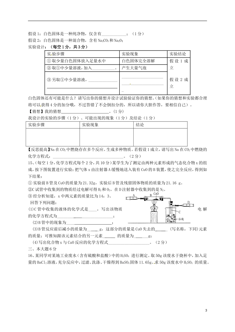 安徽省淮北市五校2013届九年级3月联考化学试题_第3页