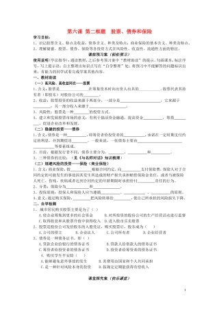 辽宁省丹东宽甸县第一中学高中政治6.2股票债券和保险导学案无答案新人教版必修1