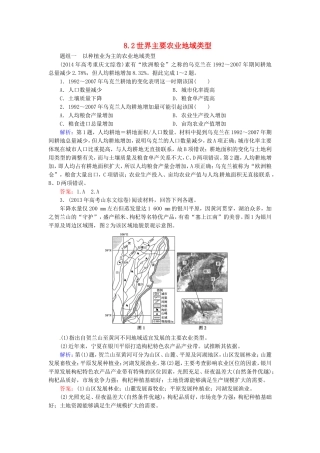 优化探究2016届高考地理总复习8.2世界主要农业地域类型练习