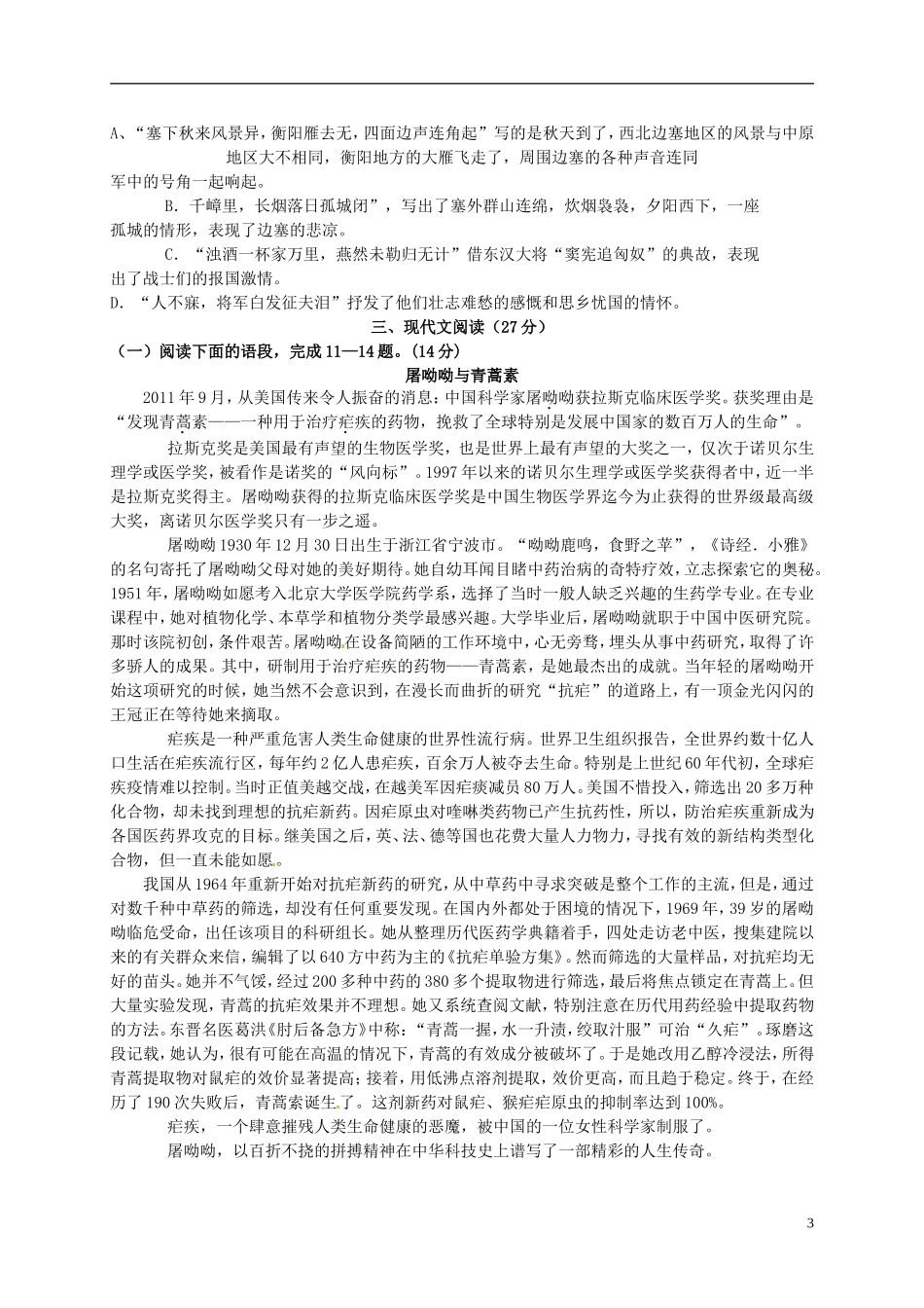 江苏省沛县杨屯中学2016届九年级语文上学期第一次月考试题无答案语文版_第3页
