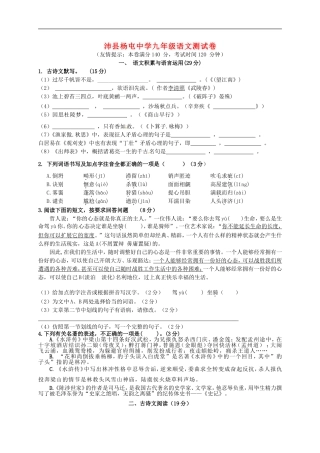 江苏省沛县杨屯中学2016届九年级语文上学期第一次月考试题无答案语文版