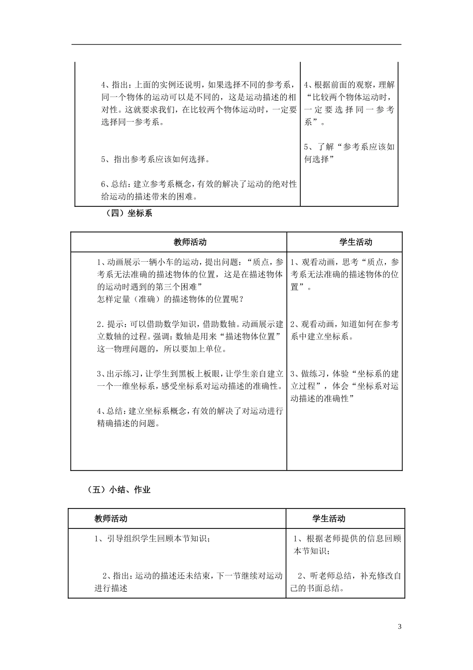 2015高中物理1.1质点参考系坐标系教学设计新人教版必修1_第3页