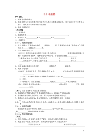 辽宁省丹东宽甸县第一中学高中物理2.2电动势学案无答案新人教版选修3_1