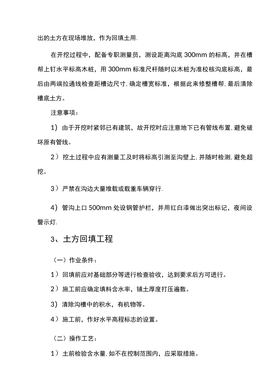 砼路面拆除及恢复施工方案_第2页