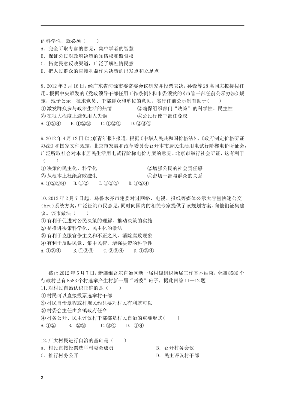 湖北省沙市2012-2013学年高一政治下学期第一次周练试题_第2页