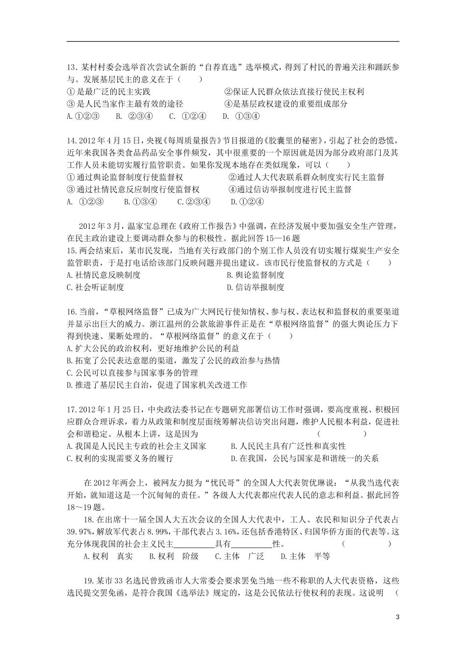 湖北省沙市2012-2013学年高一政治下学期第一次周练试题_第3页