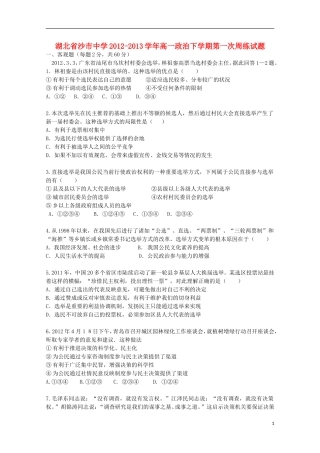 湖北省沙市2012-2013学年高一政治下学期第一次周练试题