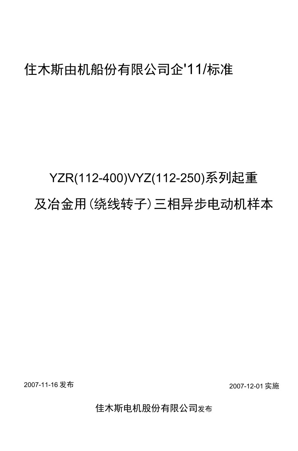 YZR电机样本_第1页