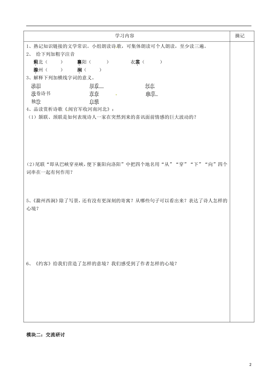 广东省河源中国教育学会中英文实验学校2016届九年级语文上册第29课诗词五首讲学稿1无答案语文版_第2页