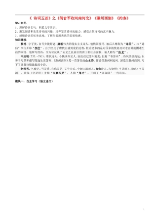 广东省河源中国教育学会中英文实验学校2016届九年级语文上册第29课诗词五首讲学稿1无答案语文版