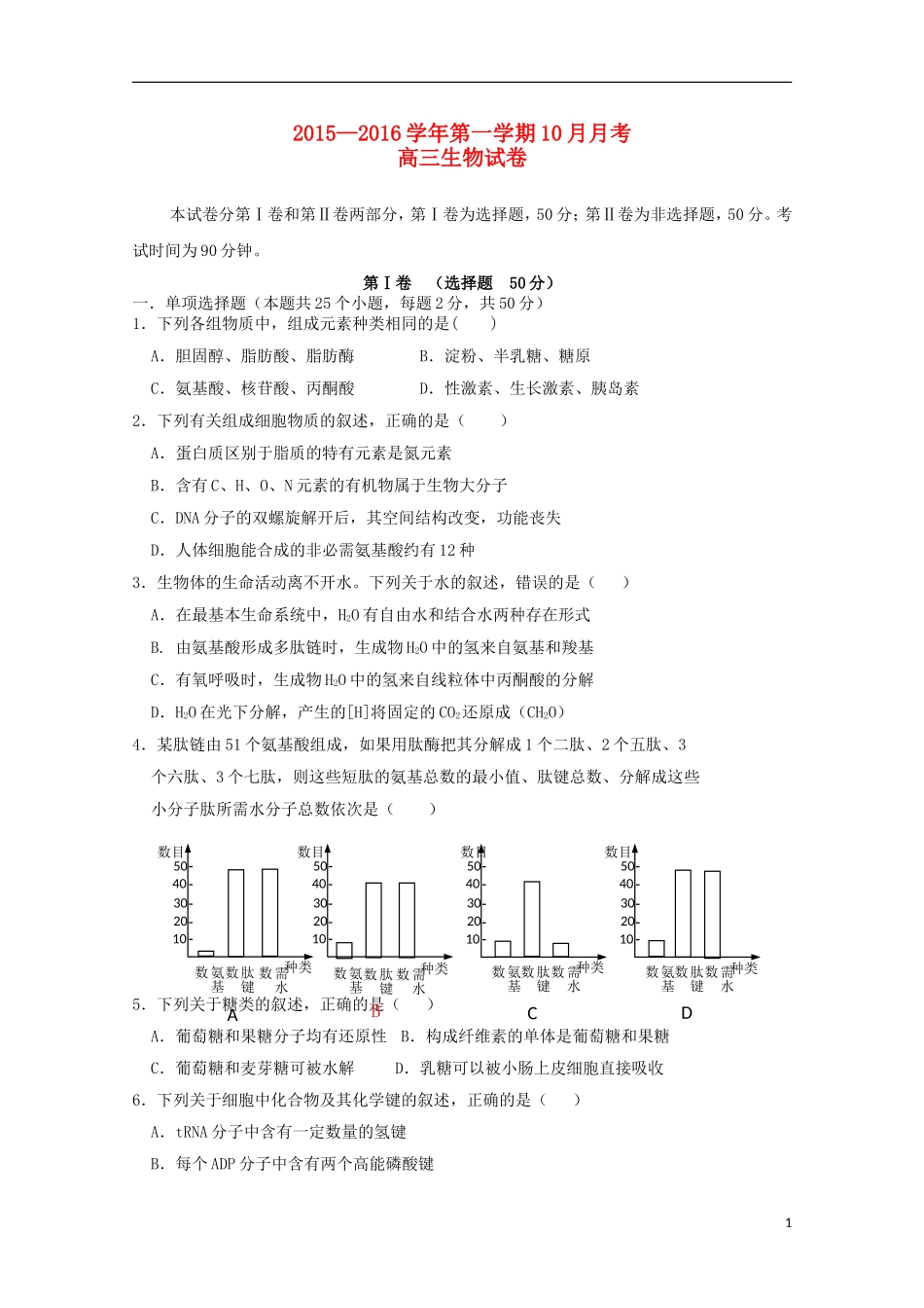 山西省榆社中学2016届高三生物10月月考试题_第1页