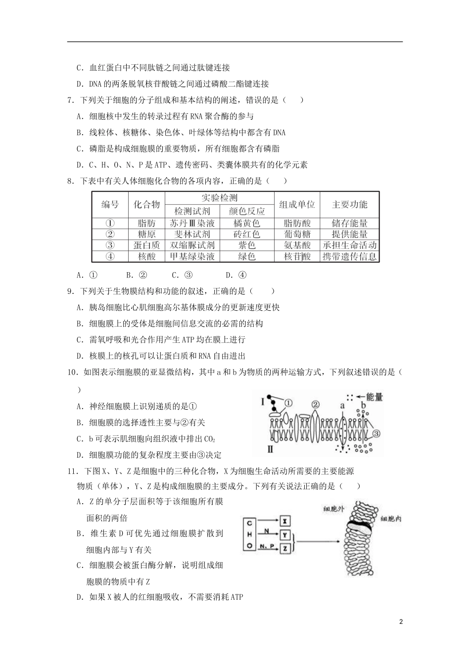 山西省榆社中学2016届高三生物10月月考试题_第2页