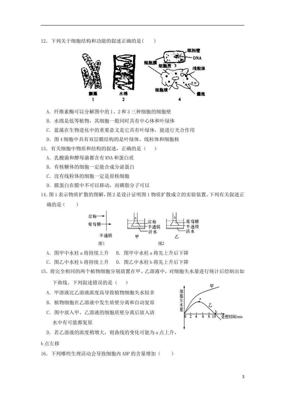 山西省榆社中学2016届高三生物10月月考试题_第3页