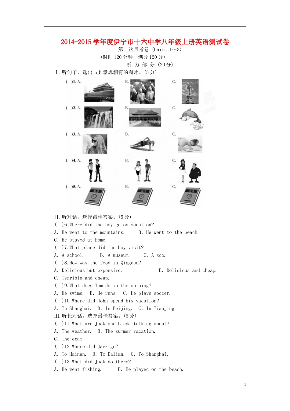 新疆伊宁市第十六中学2014_2015学年八年级英语上学期月考试题Unit1_3外研版_第1页