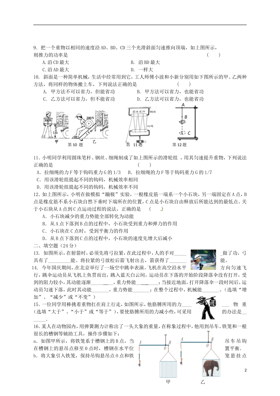 江苏省无锡市太湖格致中学2016届九年级物理10月月考试题新人教版_第2页
